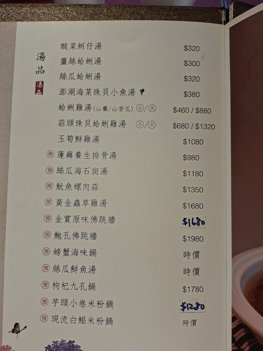 Menu Jin Shang Hsuan-4