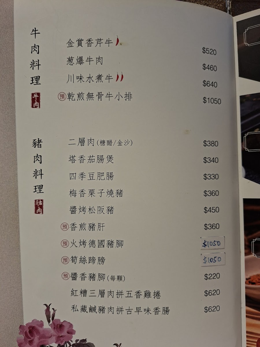 Menu Jin Shang Hsuan-7
