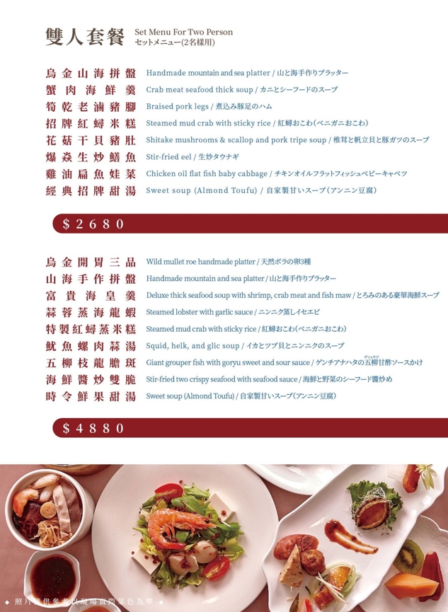 Menu Jin Xia-2