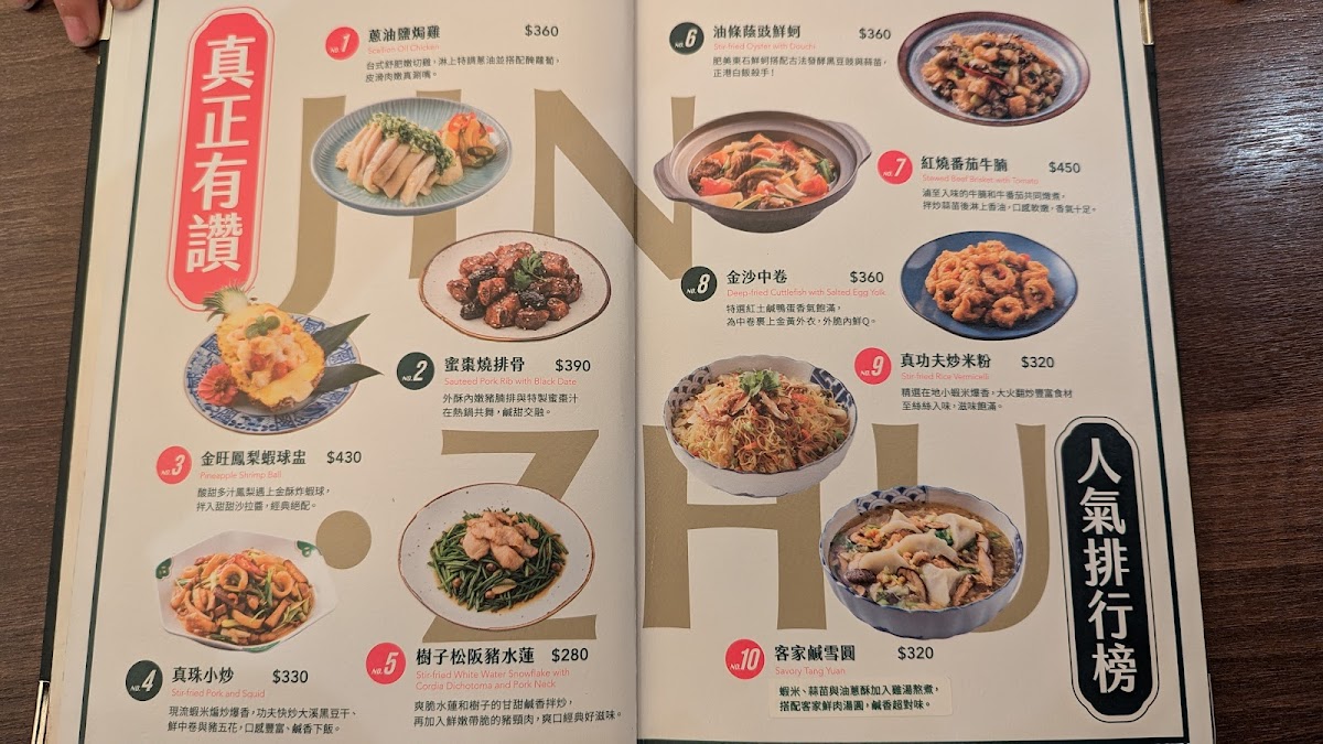 Menu Jin Zhu Yonghe Branch-10