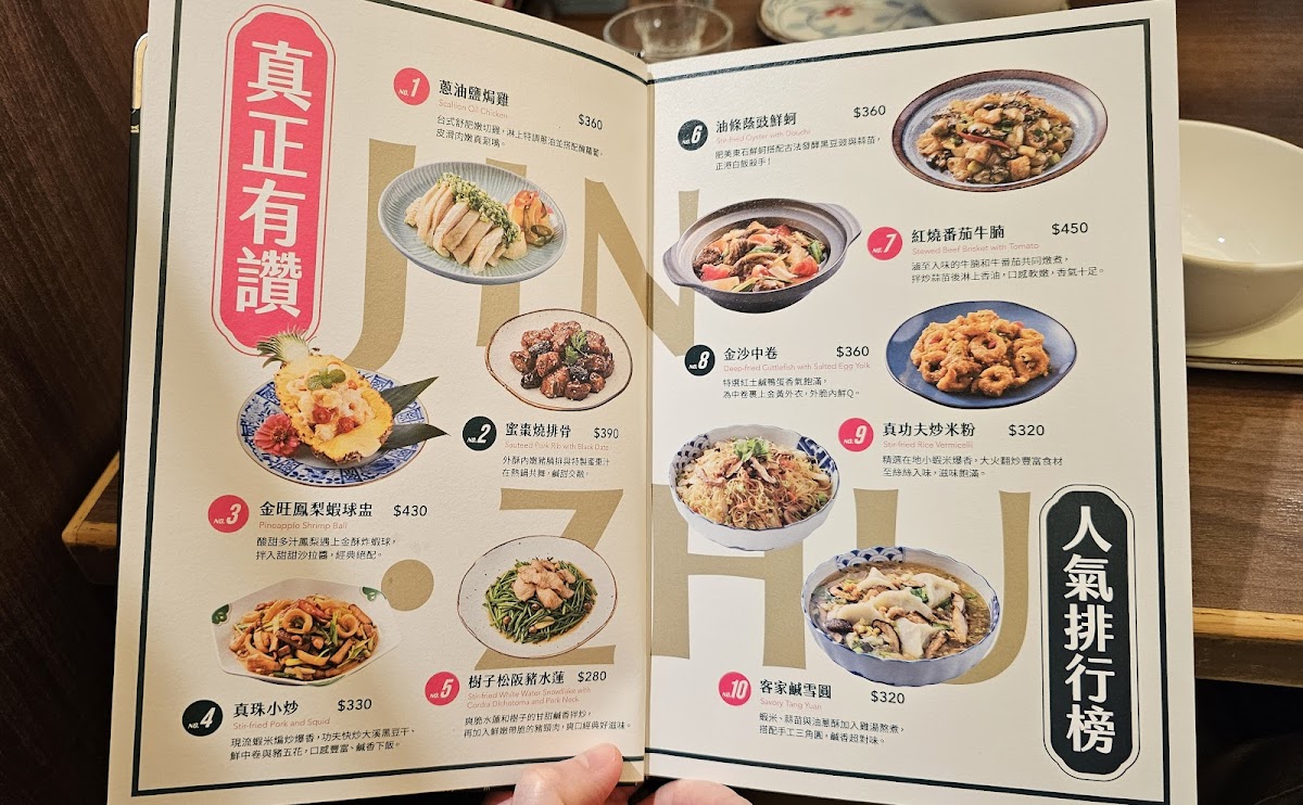 Menu Jin Zhu Yonghe Branch-2