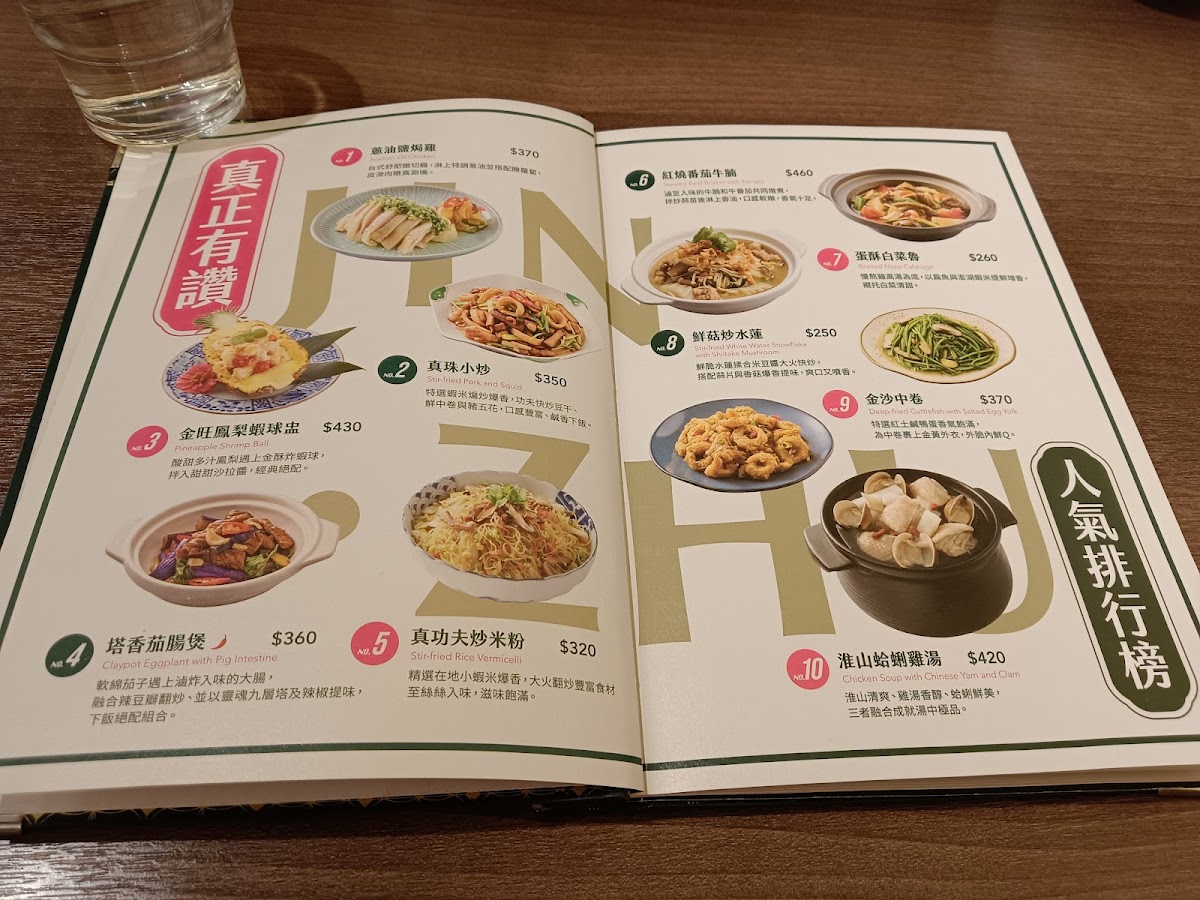 Menu Jin Zhu Yonghe Branch-4