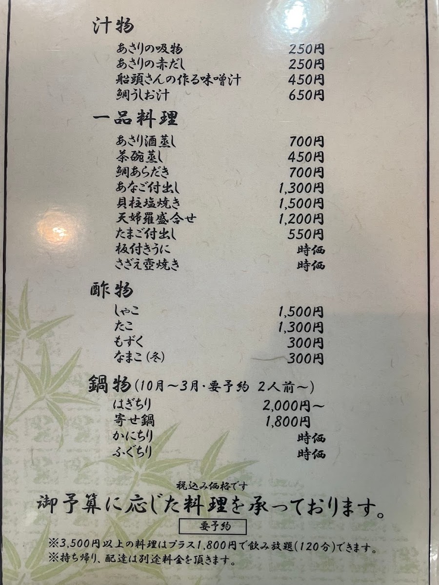 Menu Jinanbo Sushi-4