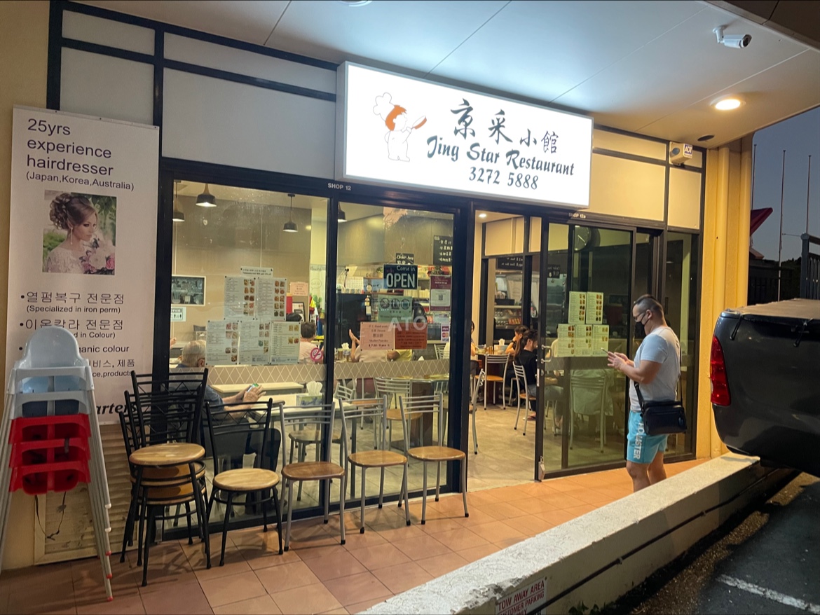 Jing Star Restaurant