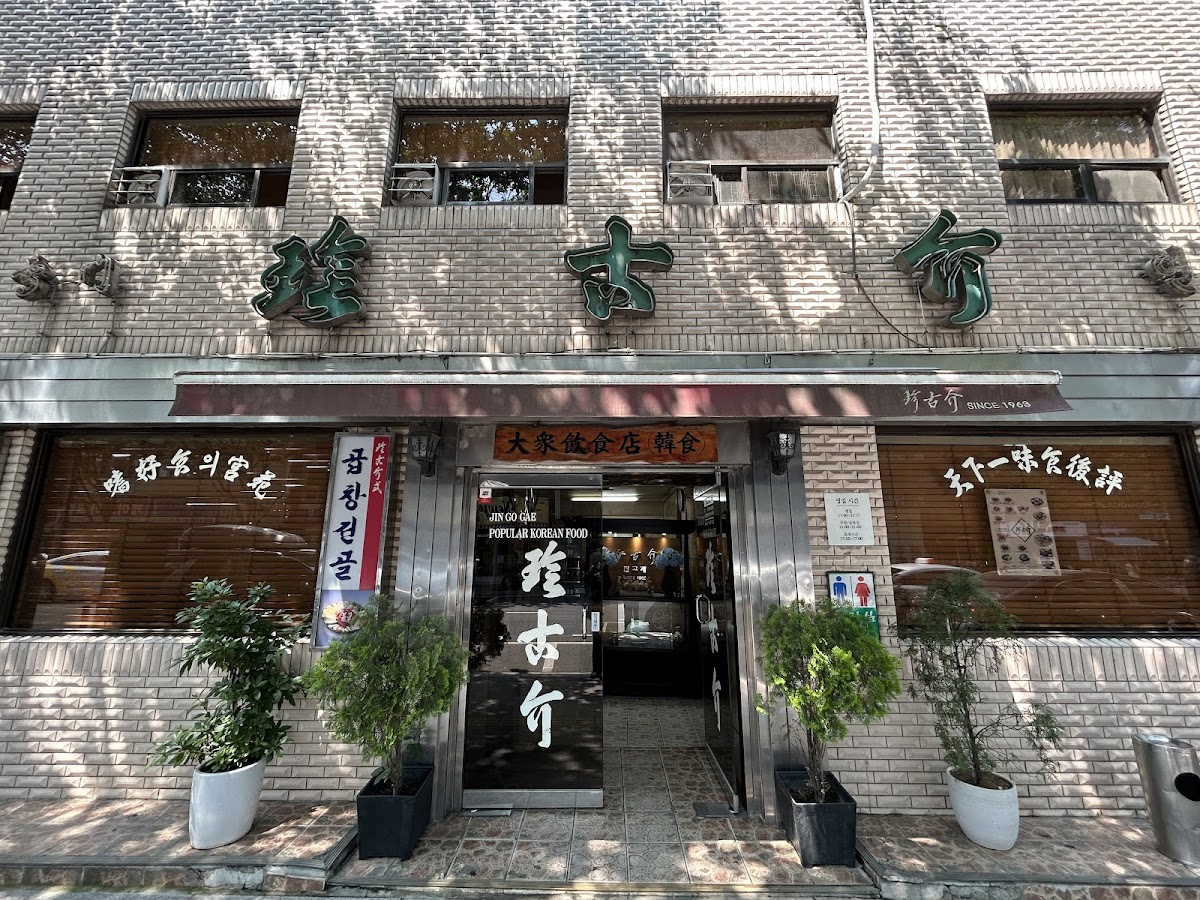 Jingogae