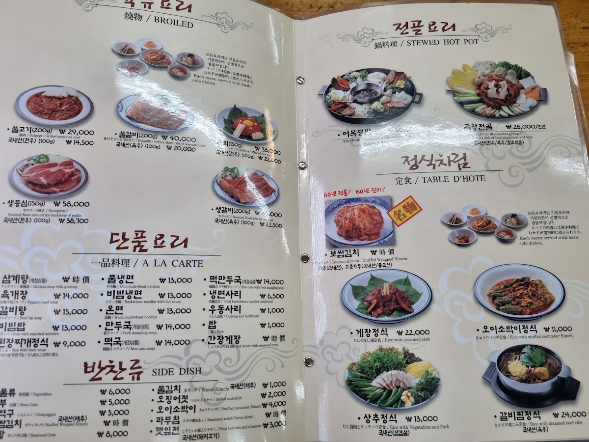 Menu Jingogae-2