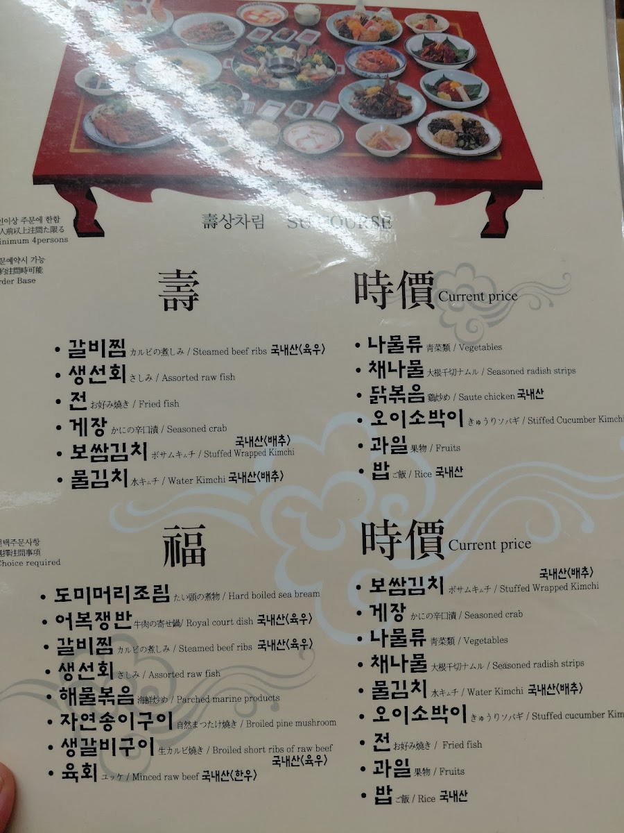 Menu Jingogae-3
