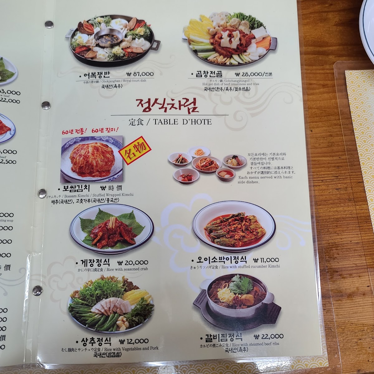 Menu Jingogae-4