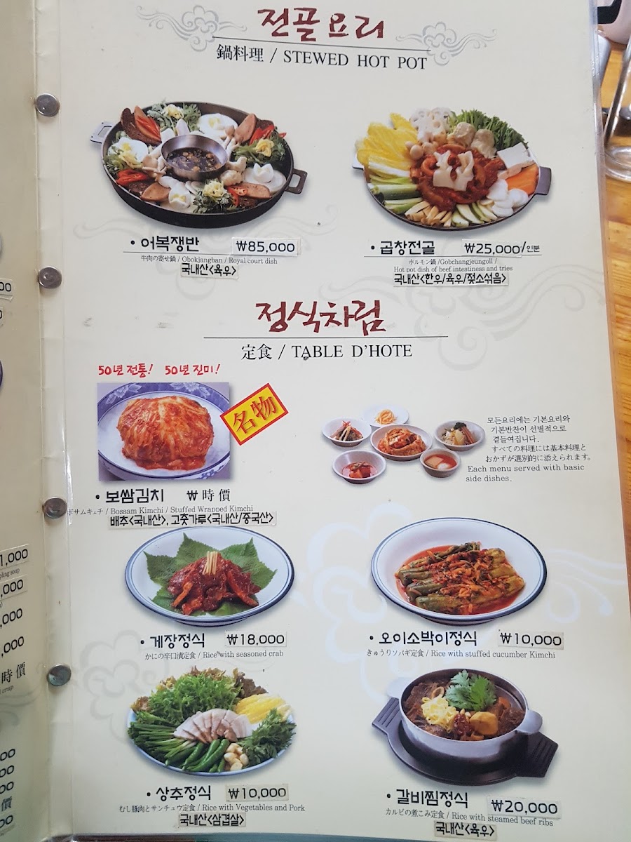 Menu Jingogae-5