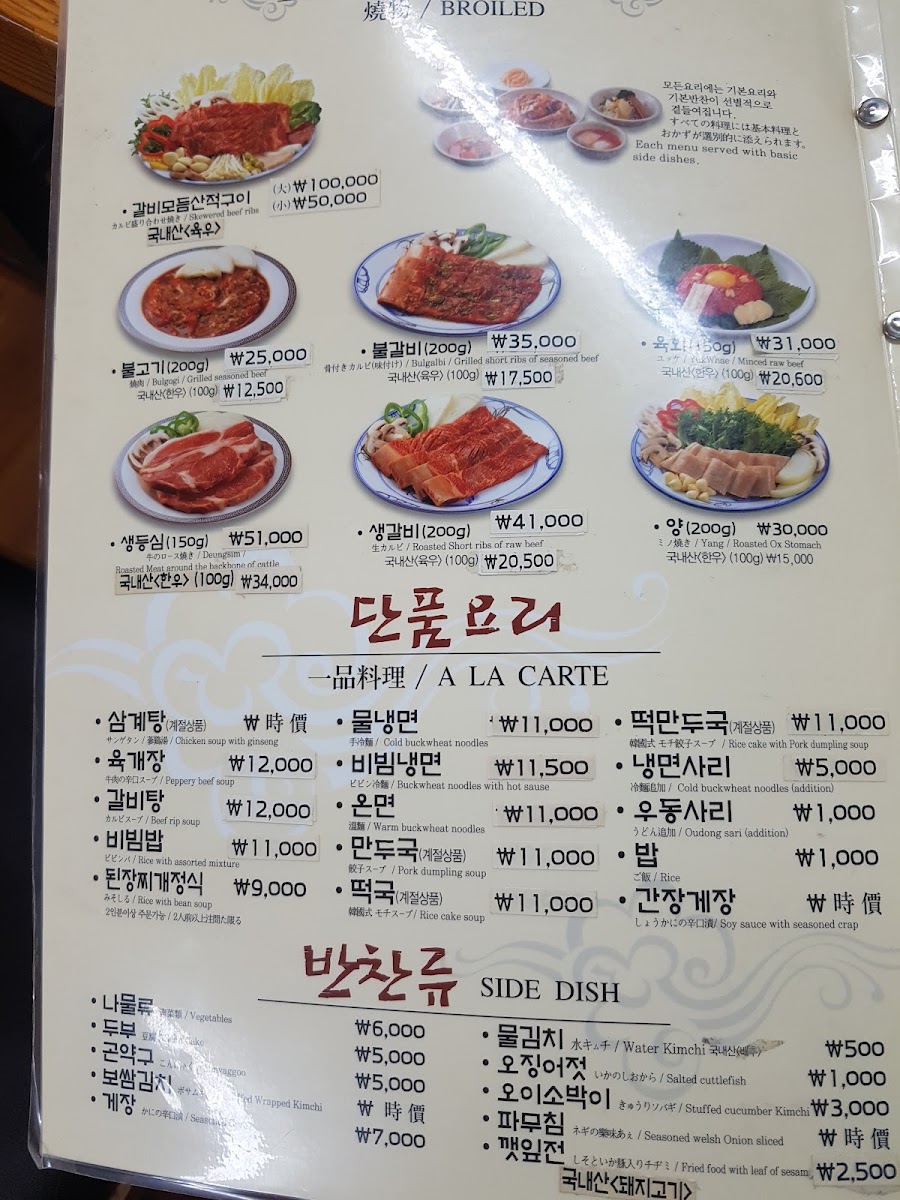 Menu Jingogae-7