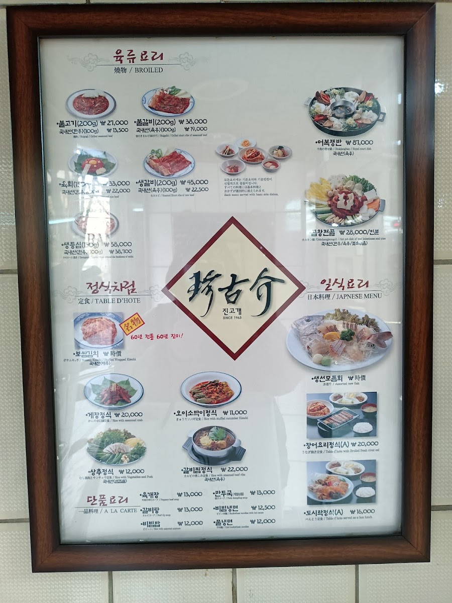 Menu Jingogae-8