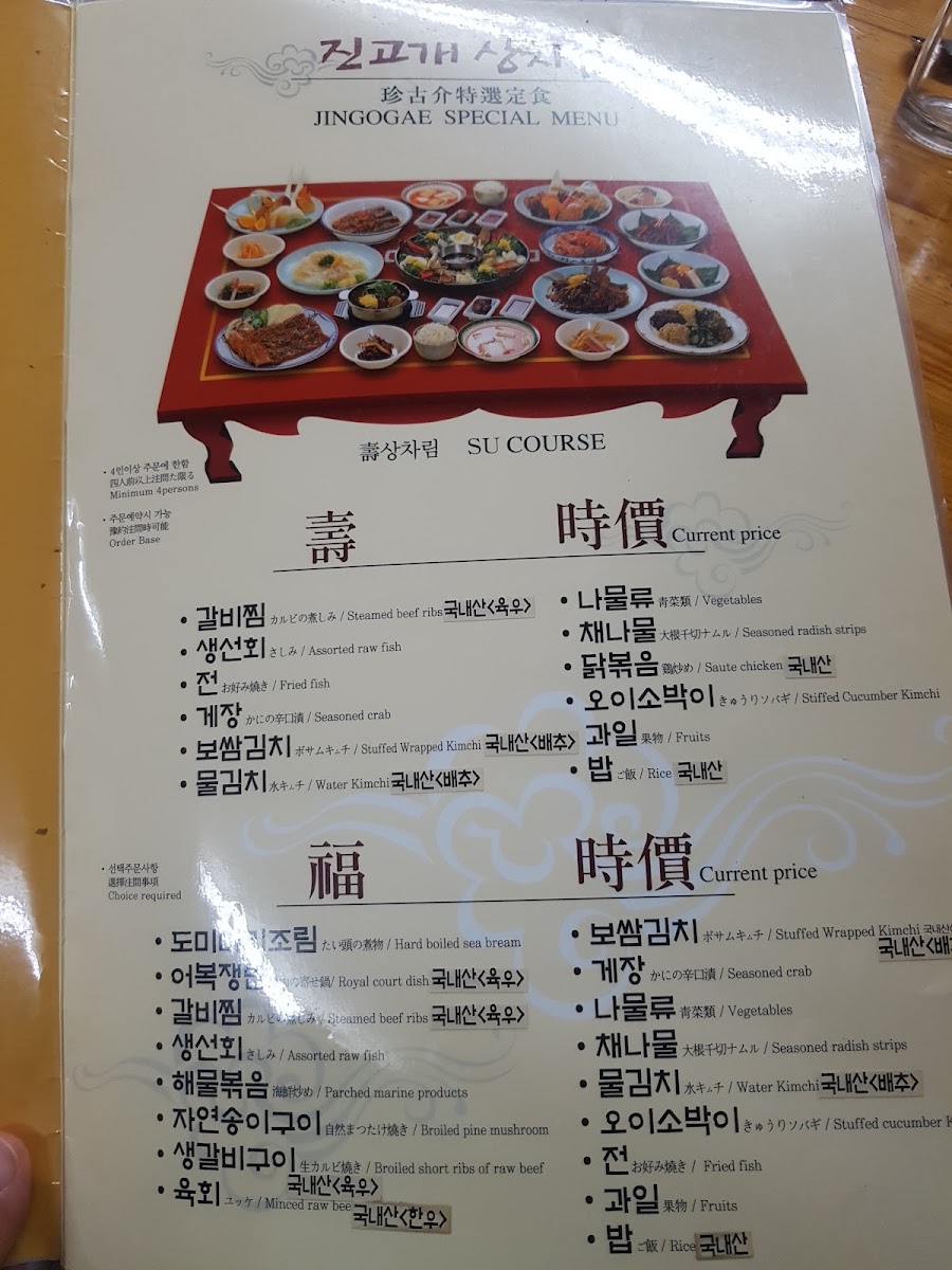Menu Jingogae-9