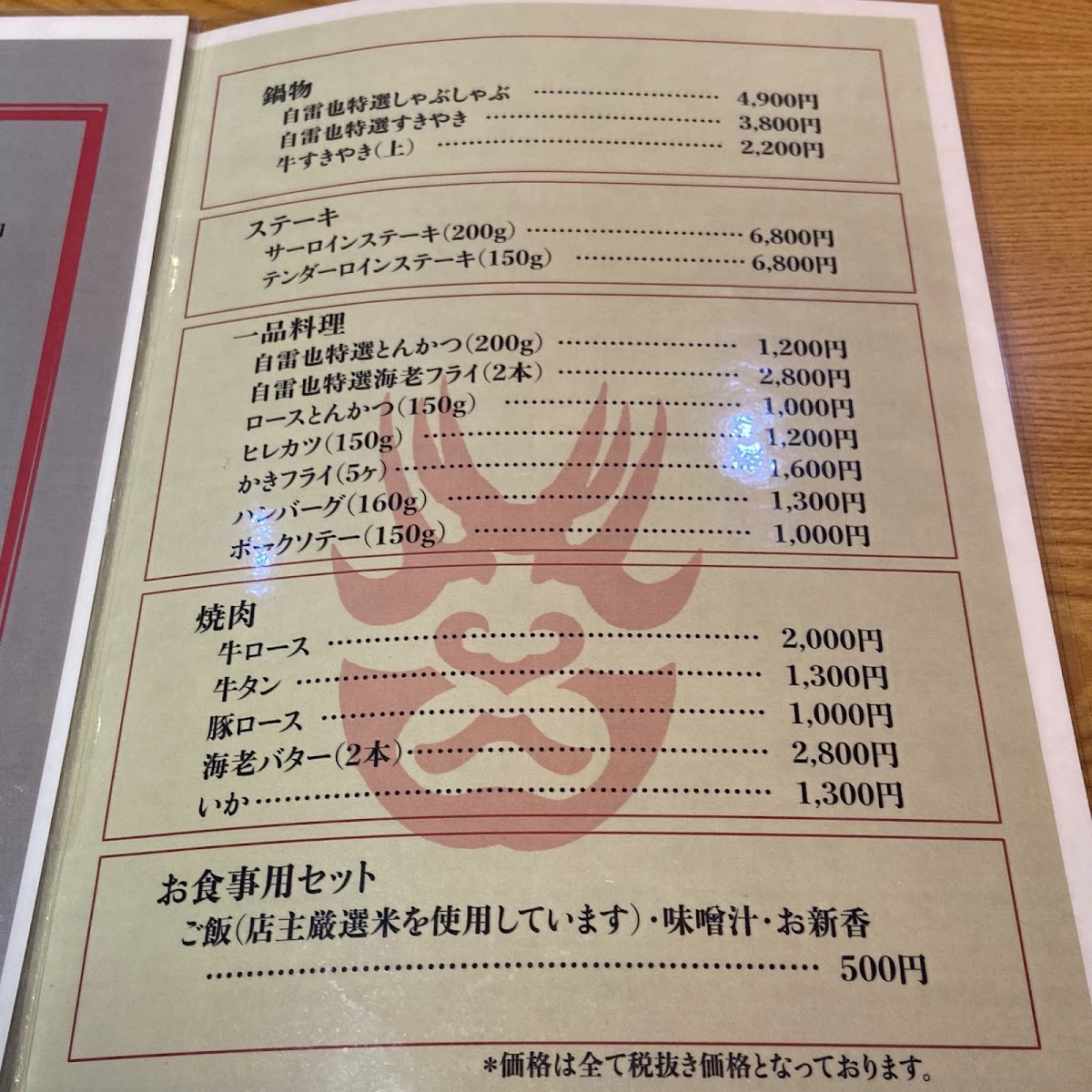 Menu Jiraiya-7