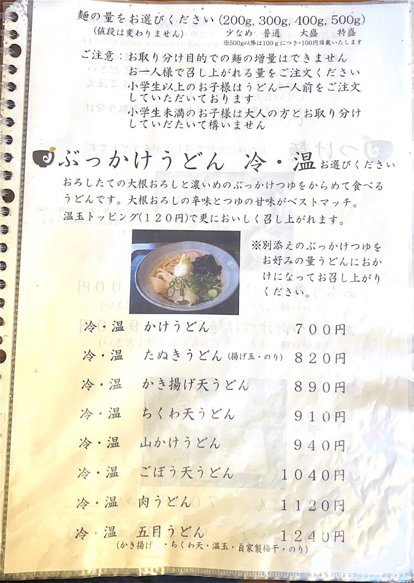 Menu Jiyuseki-1