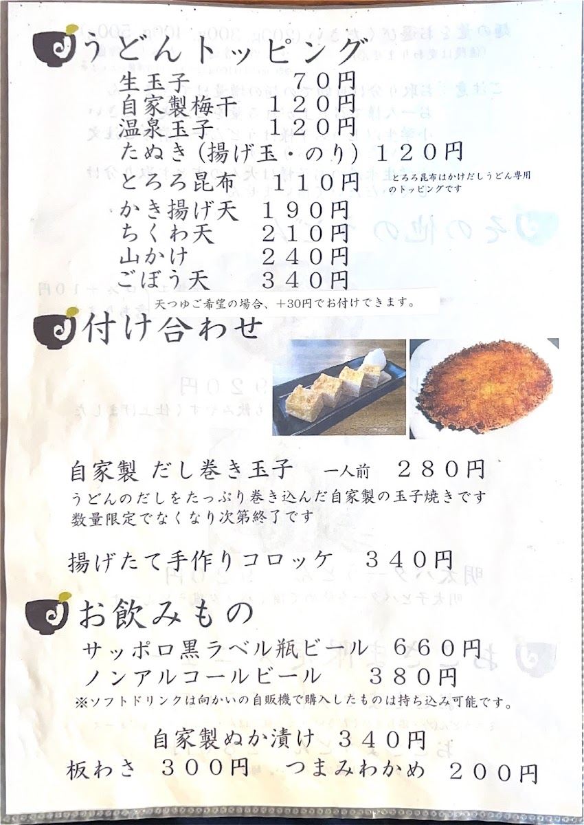 Menu Jiyuseki-3