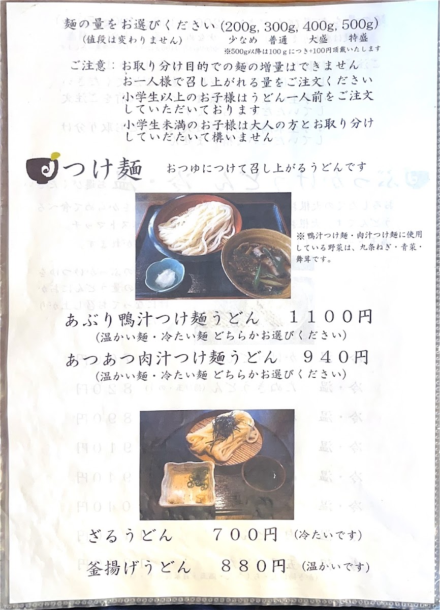 Menu Jiyuseki-9