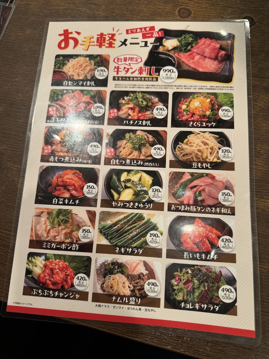 Menu Jonetsu Horumon-2