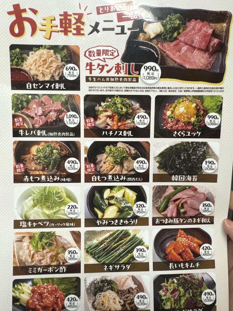 Menu Jonetsu Horumon-3