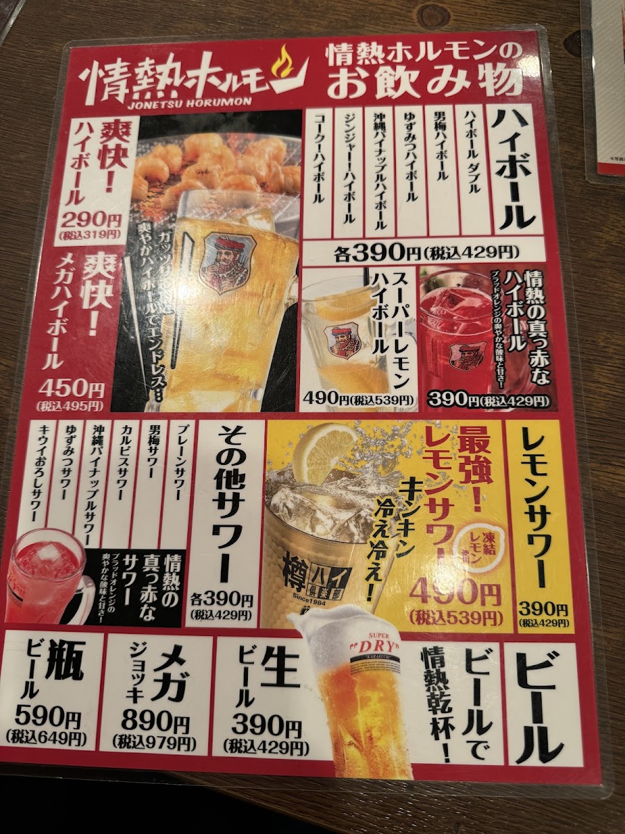 Menu Jonetsu Horumon-4