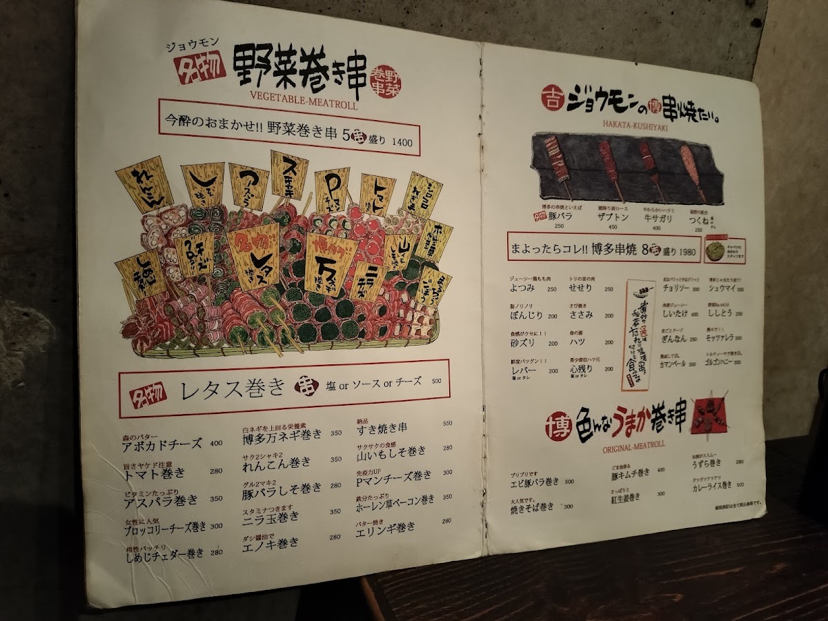 Menu Joumon-4