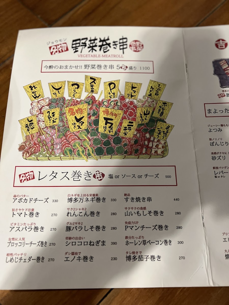 Menu Joumon-7