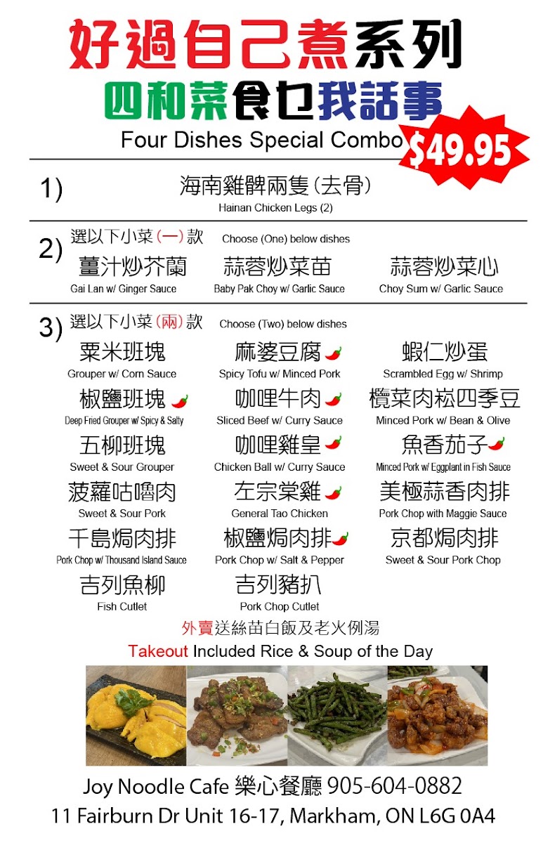 Menu Joy Noodle Cafe 樂心餐廳-1