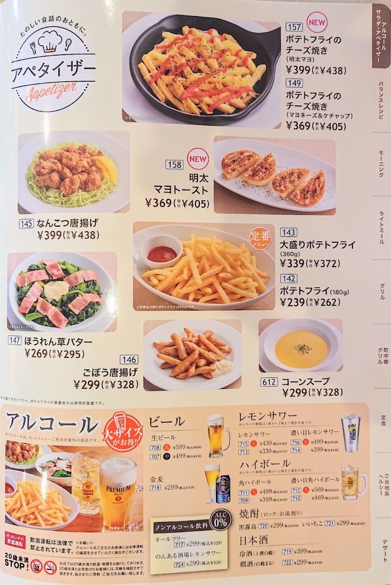 Menu Joyfull Tsukuba Sakura-2