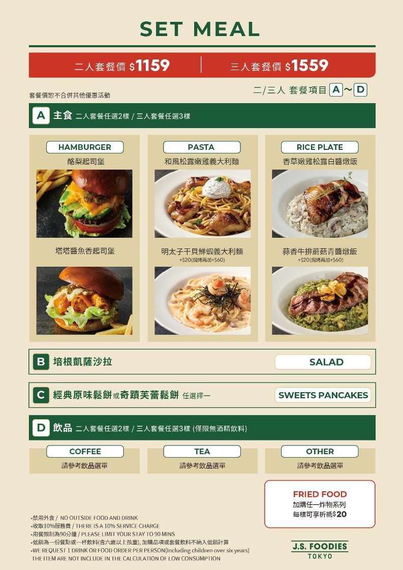 Menu J.s.foodies 台中港三井-1