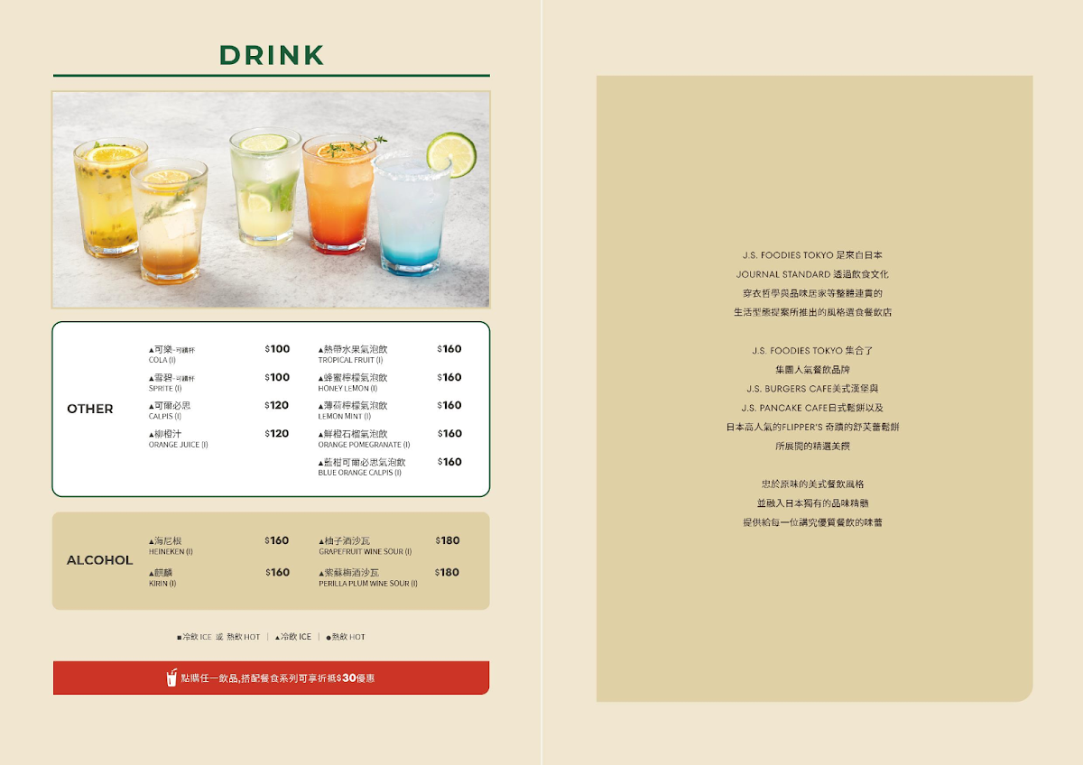 Menu J.s.foodies 台中港三井-9