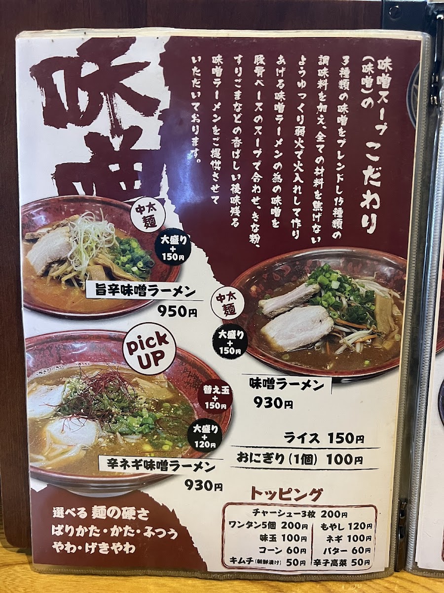 Menu Jugomangoku Shonai-3