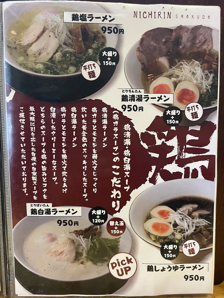 Menu Jugomangoku Shonai-5