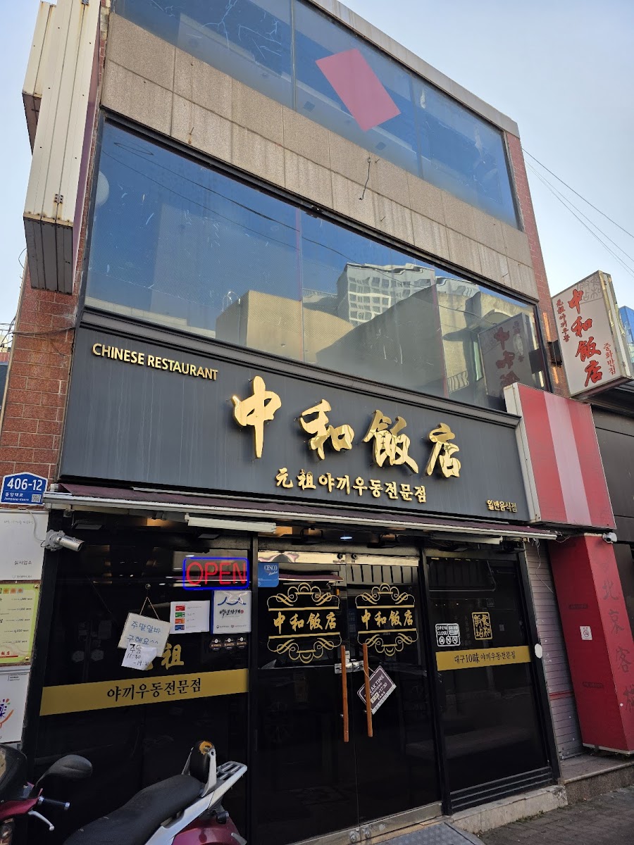 Junghwa Chinese Restaurant-3