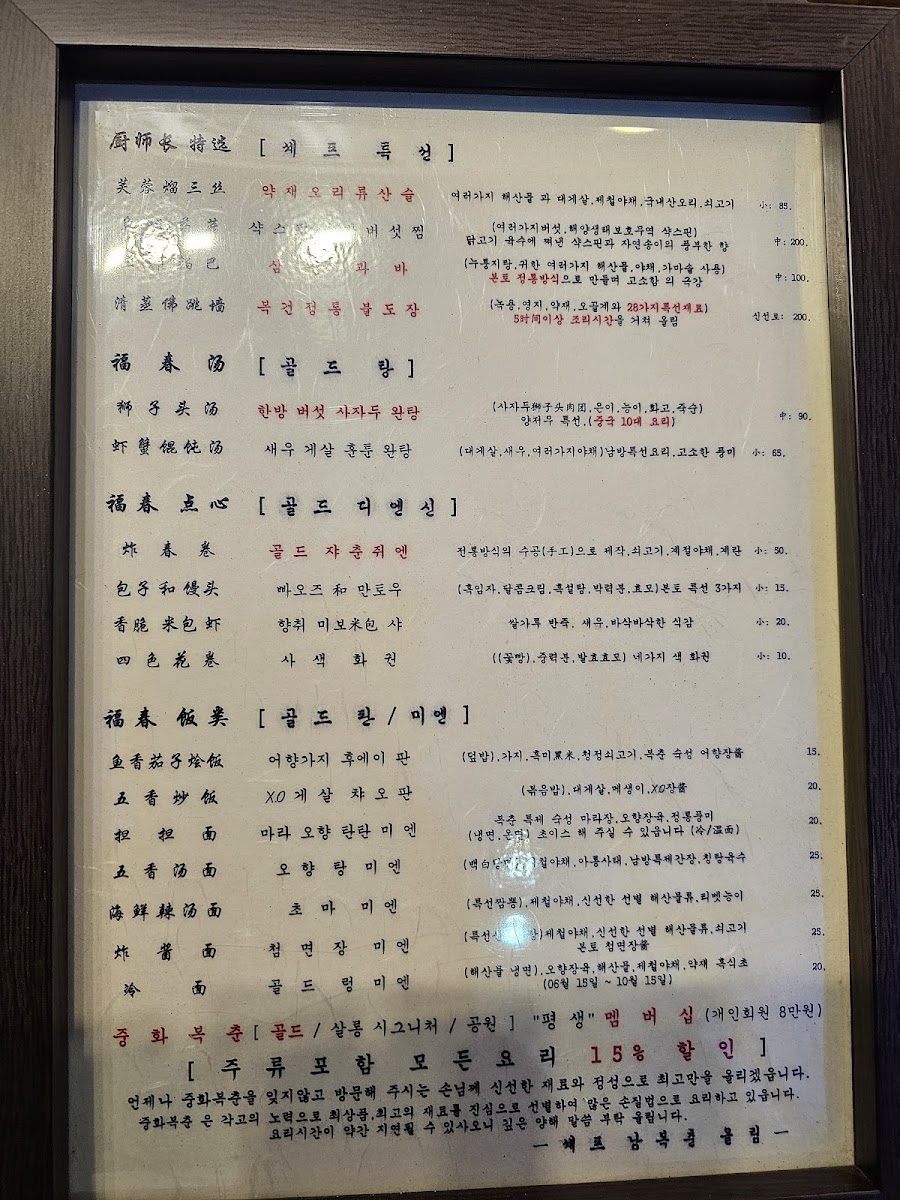 Menu Junghwabokchun Gold-1