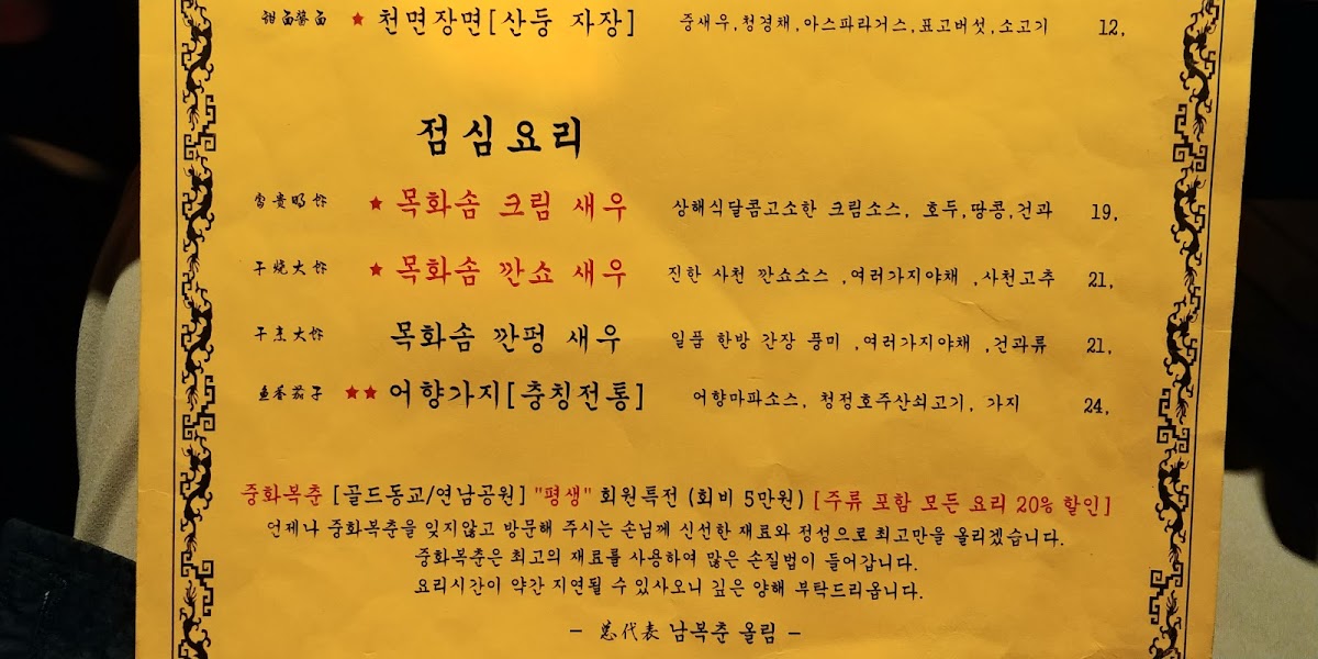 Menu Junghwabokchun Gold-10