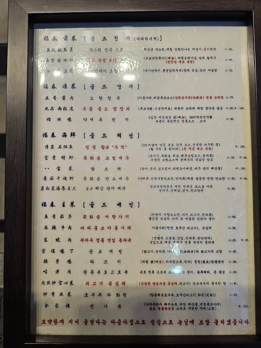 Menu Junghwabokchun Gold-2