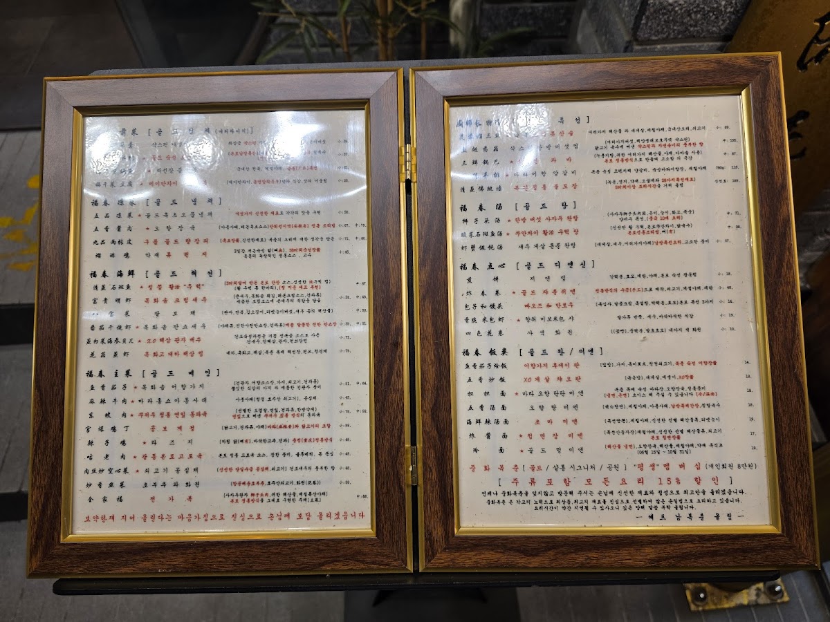 Menu Junghwabokchun Gold-3