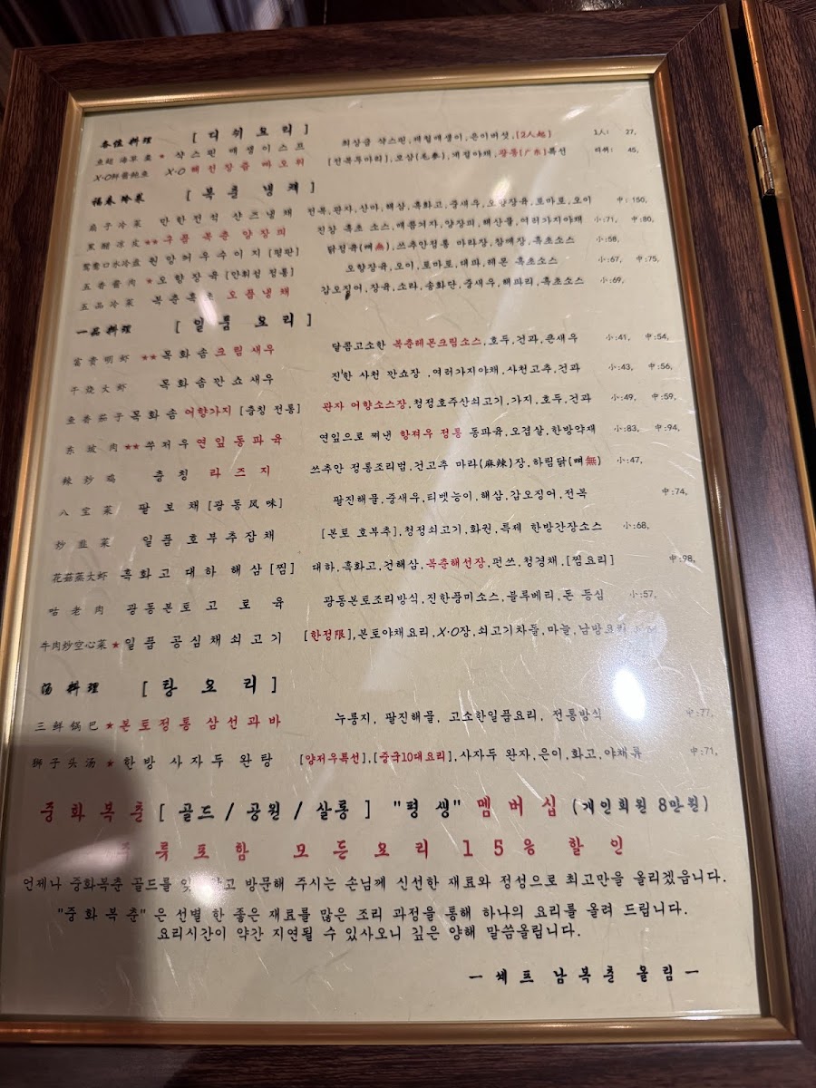 Menu Junghwabokchun Gold-5