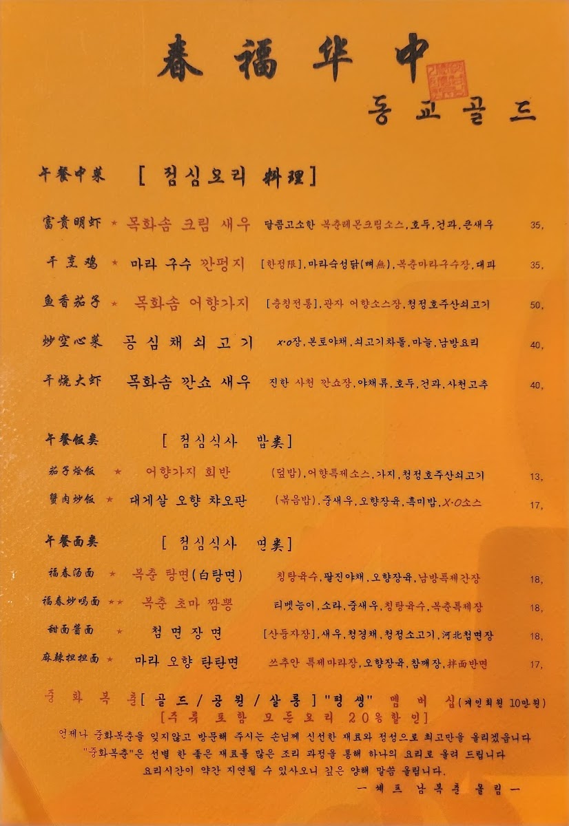 Menu Junghwabokchun Gold-6
