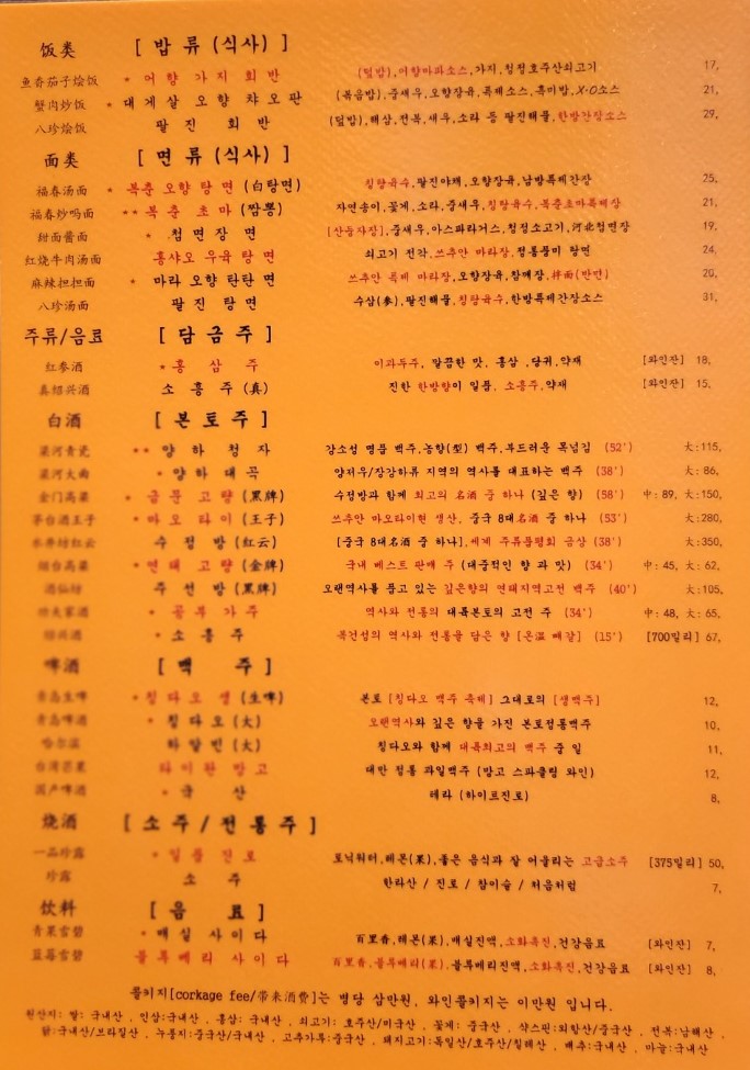 Menu Junghwabokchun Gold-7