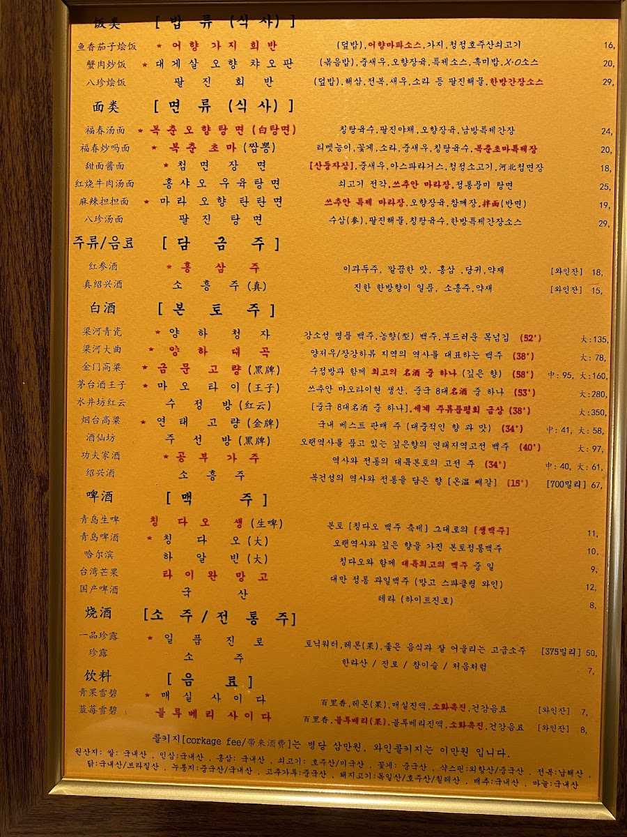 Menu Junghwabokchun Gold-8