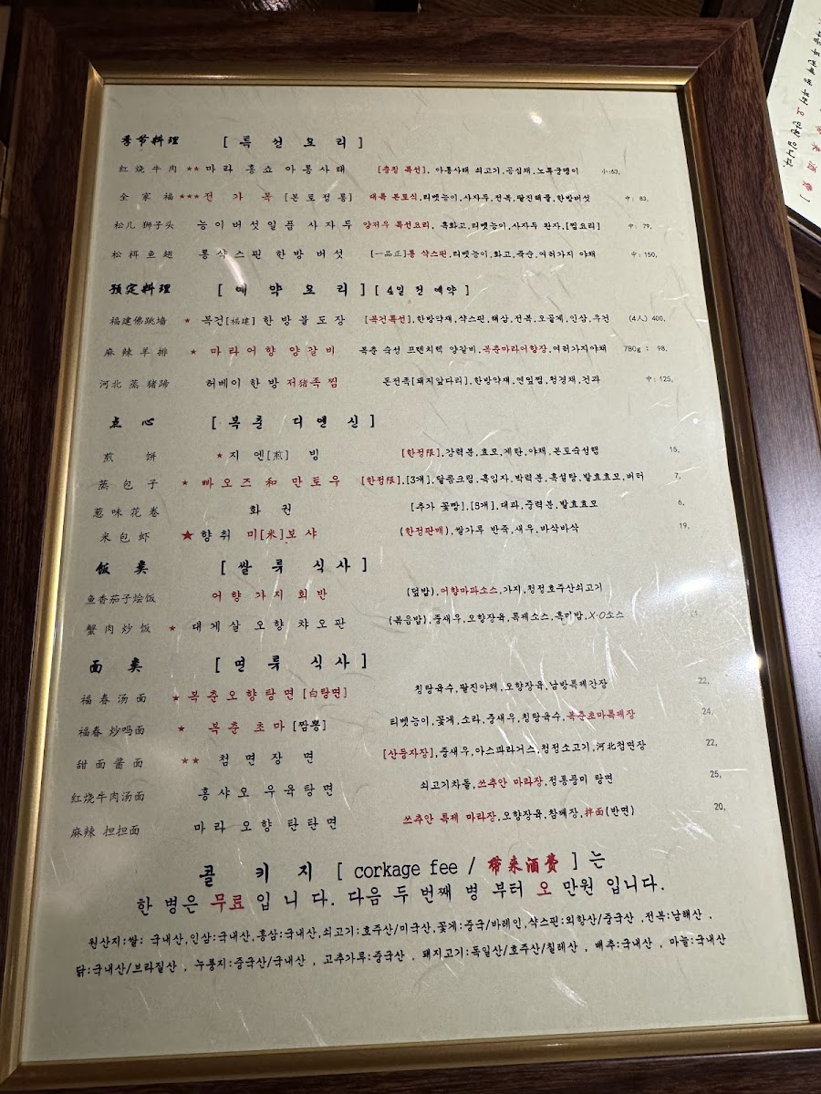 Menu Junghwabokchun Gold-9