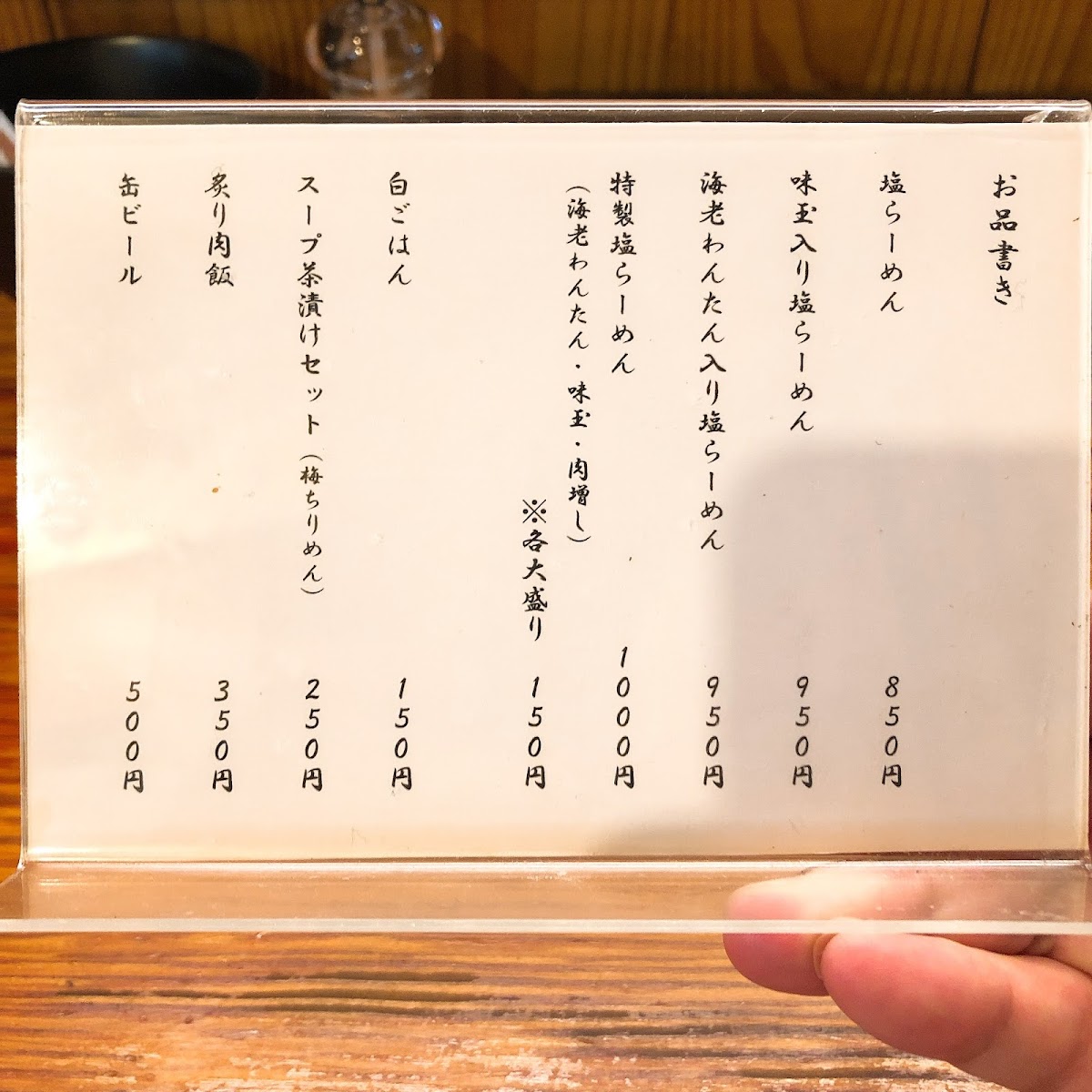 Menu Junteuchi Men To Mirai-1