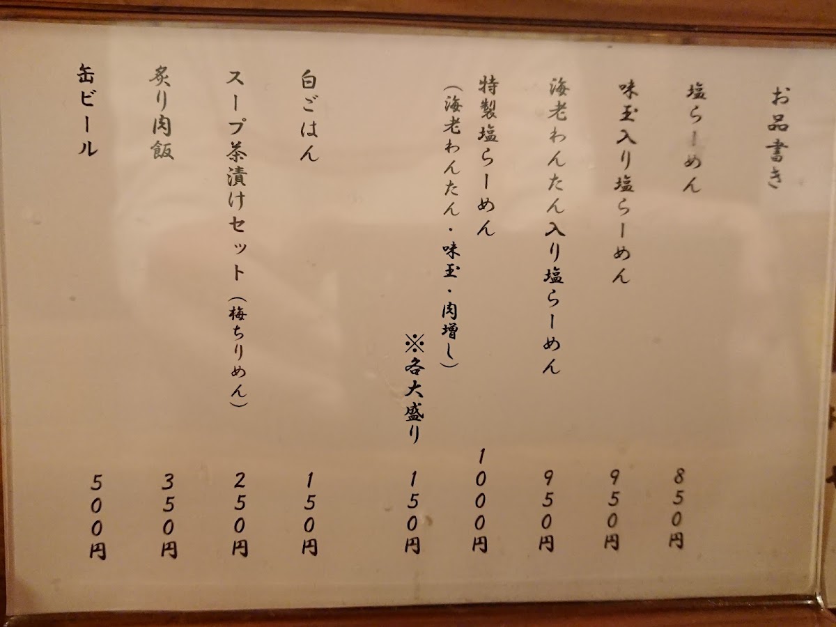 Menu Junteuchi Men To Mirai-5