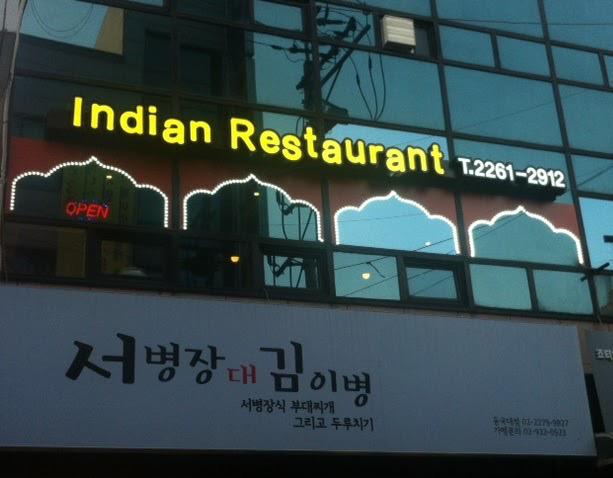 Jyoti Indian Restaurant Chungmuro