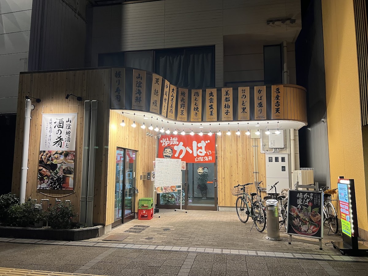 Kaba Robata Izumoten