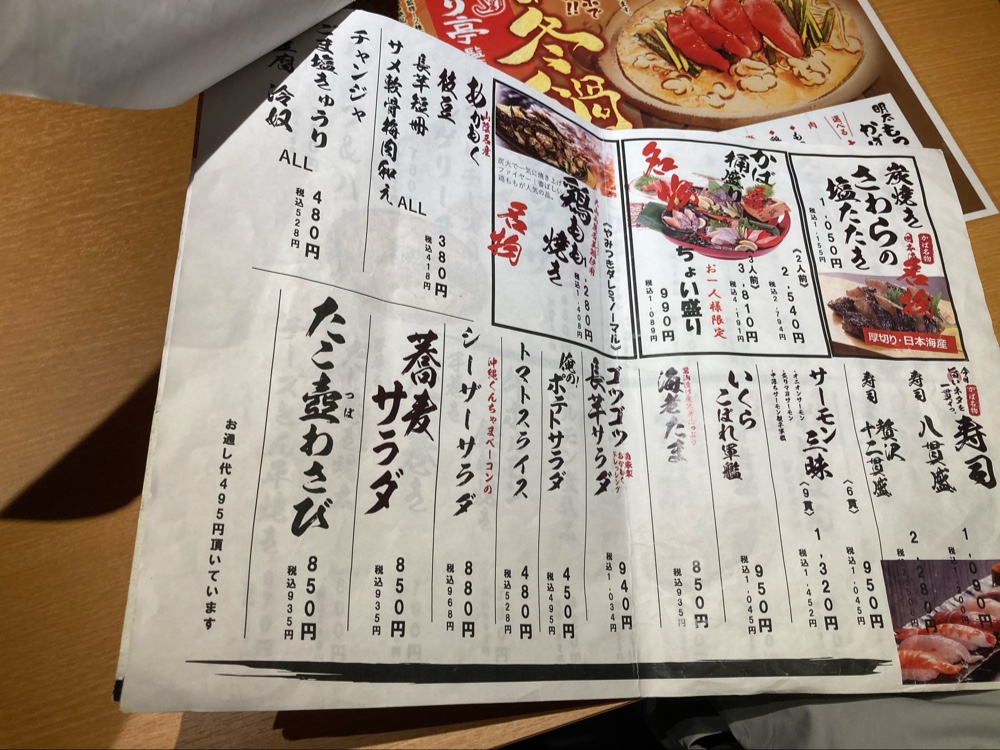Menu Kaba Robata Izumoten-10