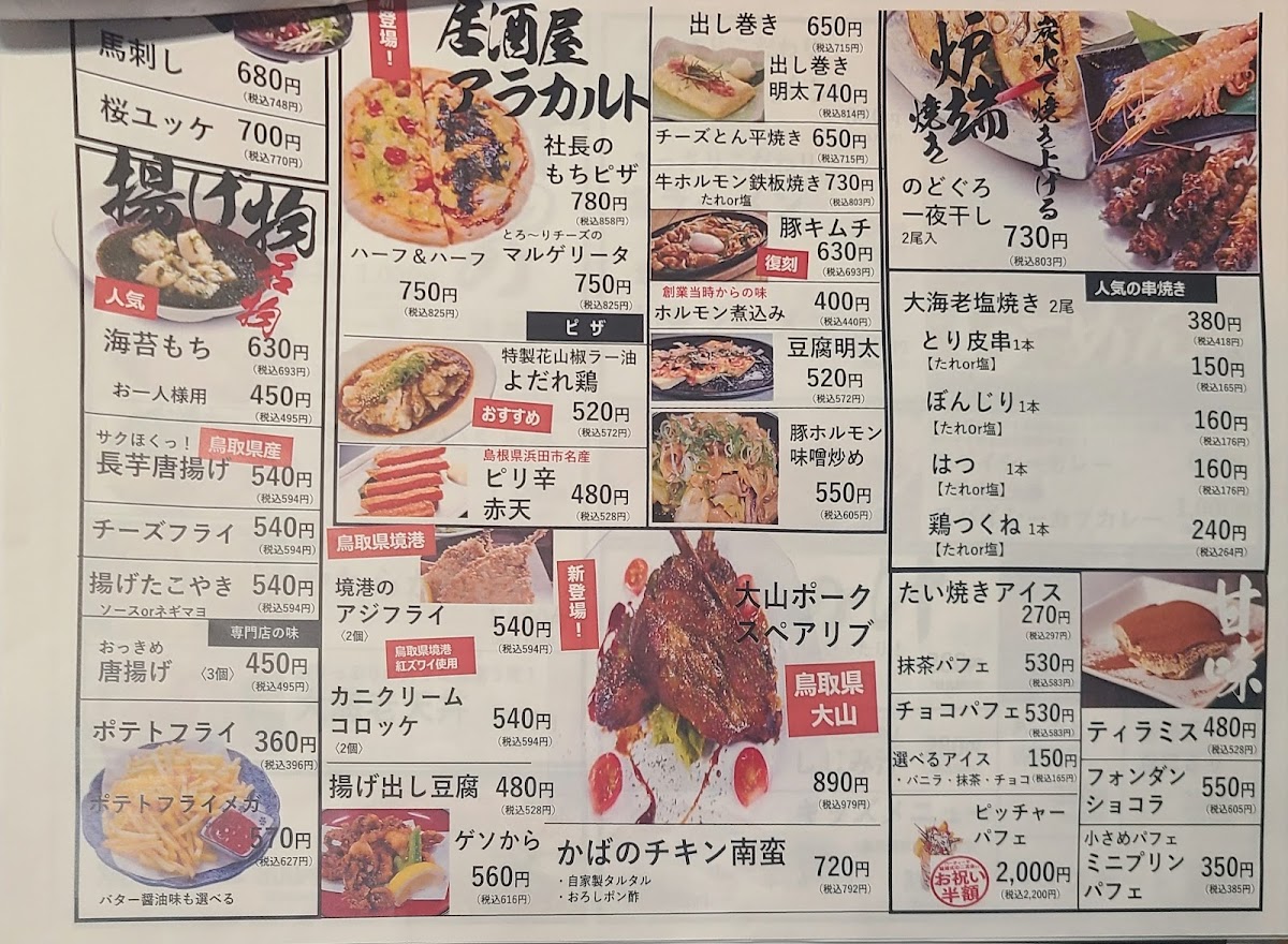Menu Kaba Robata Izumoten-4