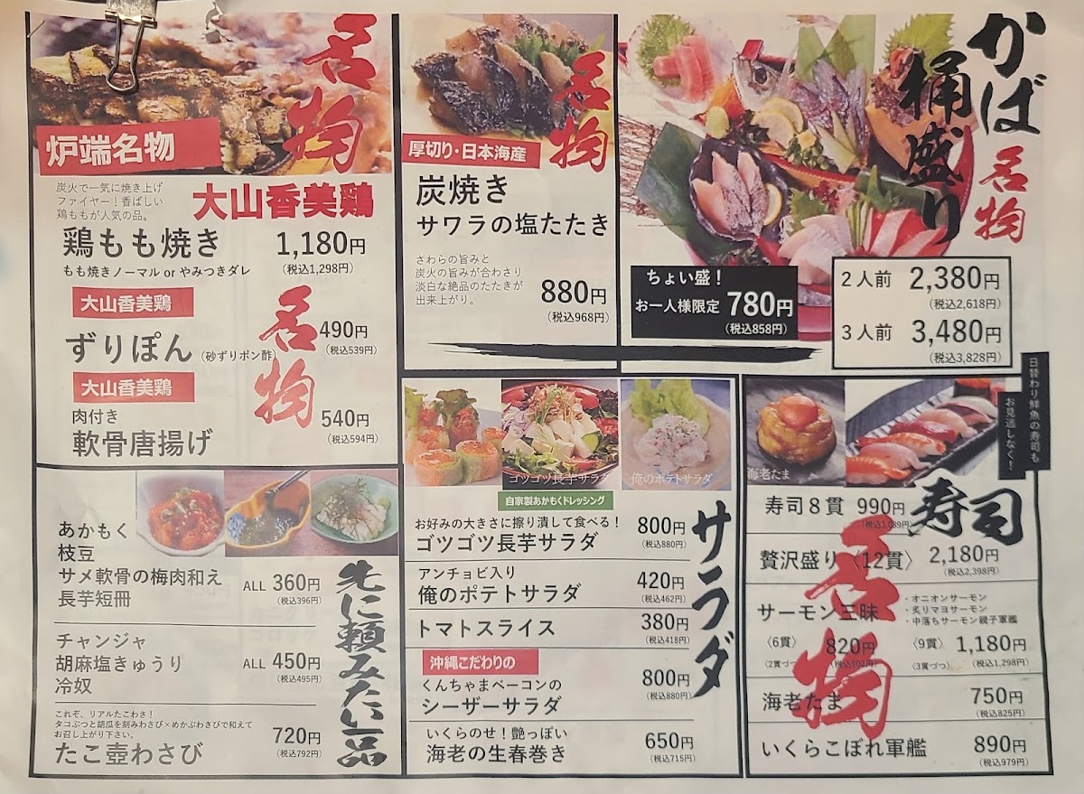 Menu Kaba Robata Izumoten-5