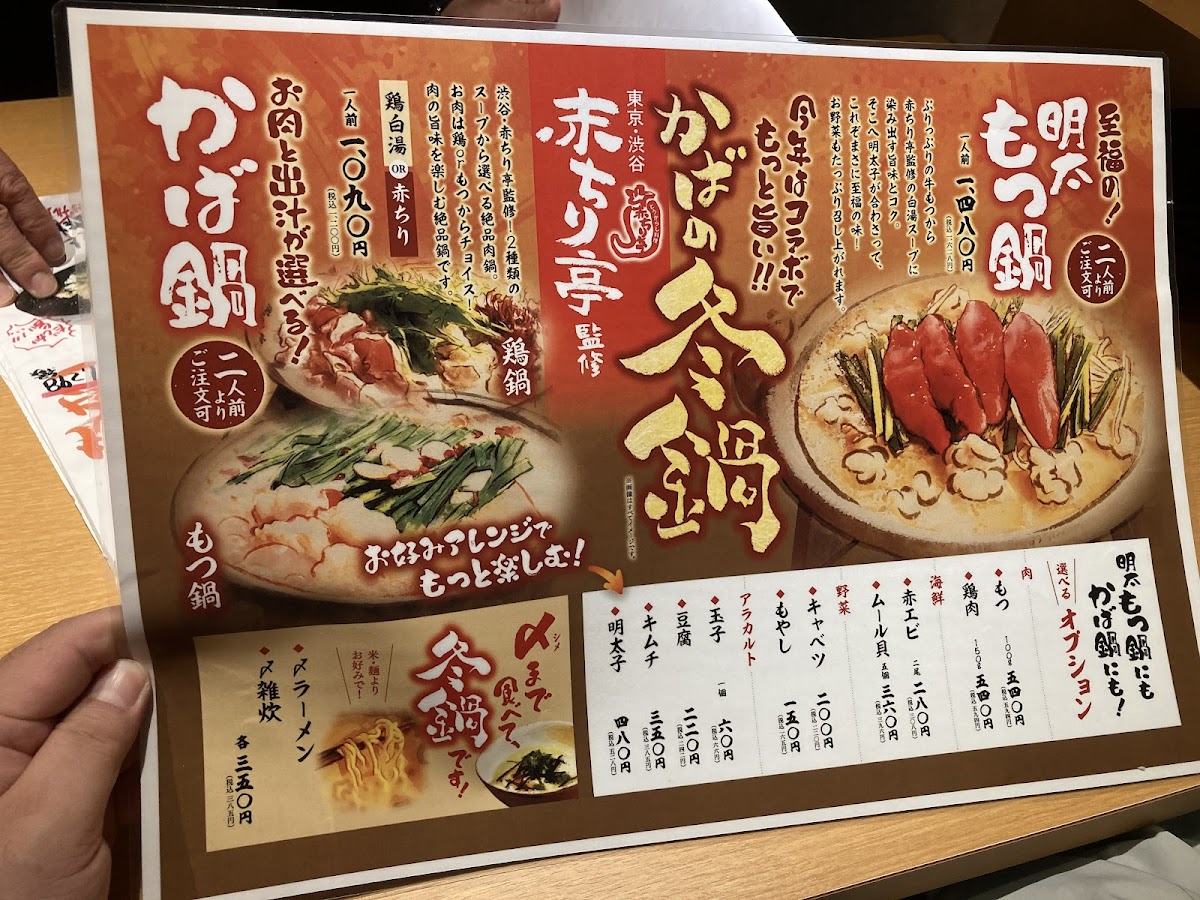 Menu Kaba Robata Izumoten-6