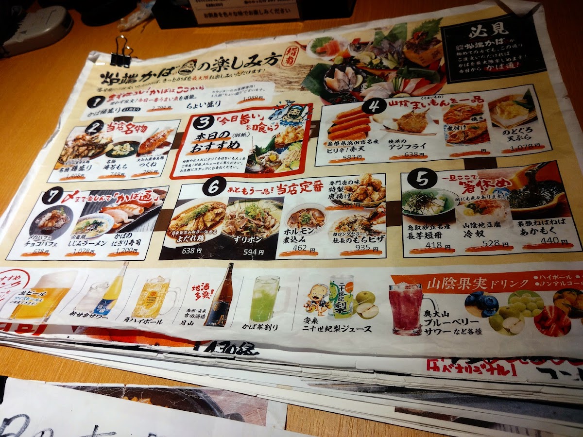 Menu Kaba Robata Izumoten-7